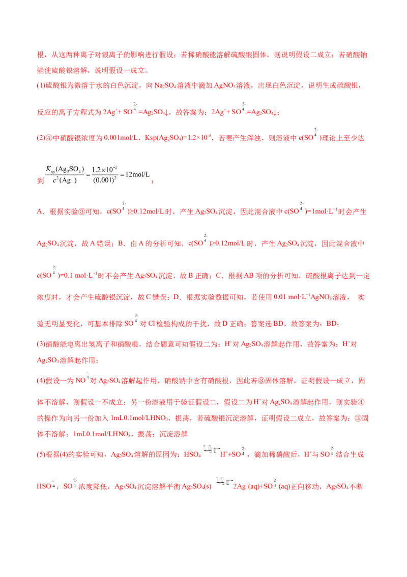 第05讲离子共存　离子的检验和推断（练）-2023年高考化学一轮复习讲练测（全国通用）（解析版）_05高考化学_通用版（老高考）复习资料_2023年复习资料_一轮复习