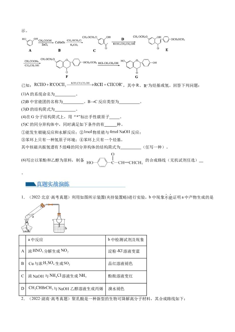 第38讲卤代烃醇酚（练习）（原卷版）_05高考化学_2024年新高考资料_1.2024一轮复习_2024年高考化学一轮复习讲练测（新教材新高考）_第38讲卤代烃醇酚（练习）