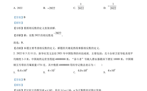 精品解析：2022年山东省菏泽市中考数学真题（解析版）_初中数学_九年级数学下册（人教版）_全国各地数学中考真题_2022年全国中考数学真题145份