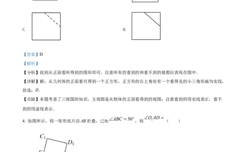 精品解析：2022年山东省菏泽市中考数学真题（解析版）_初中数学_九年级数学下册（人教版）_全国各地数学中考真题_2022年全国中考数学真题145份