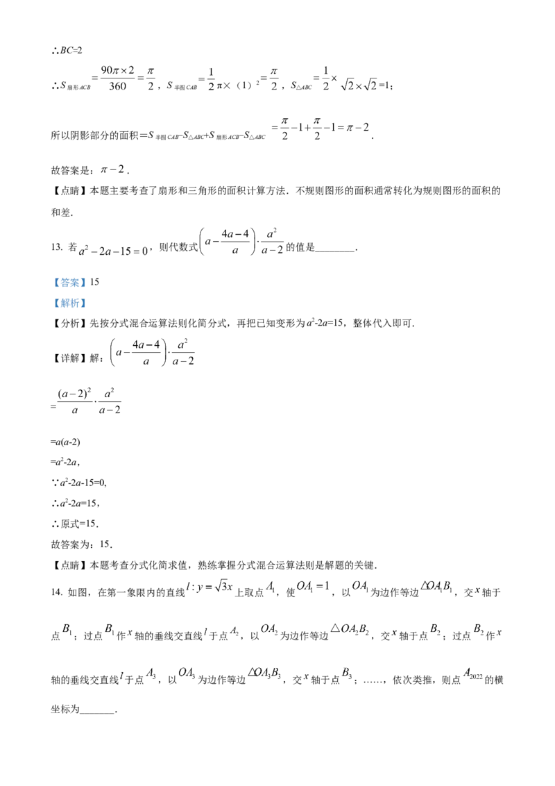精品解析：2022年山东省菏泽市中考数学真题（解析版）_初中数学_九年级数学下册（人教版）_全国各地数学中考真题_2022年全国中考数学真题145份