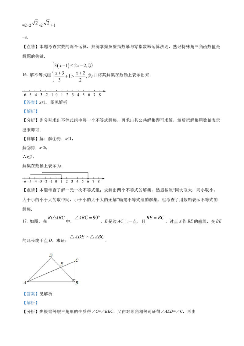 精品解析：2022年山东省菏泽市中考数学真题（解析版）_初中数学_九年级数学下册（人教版）_全国各地数学中考真题_2022年全国中考数学真题145份
