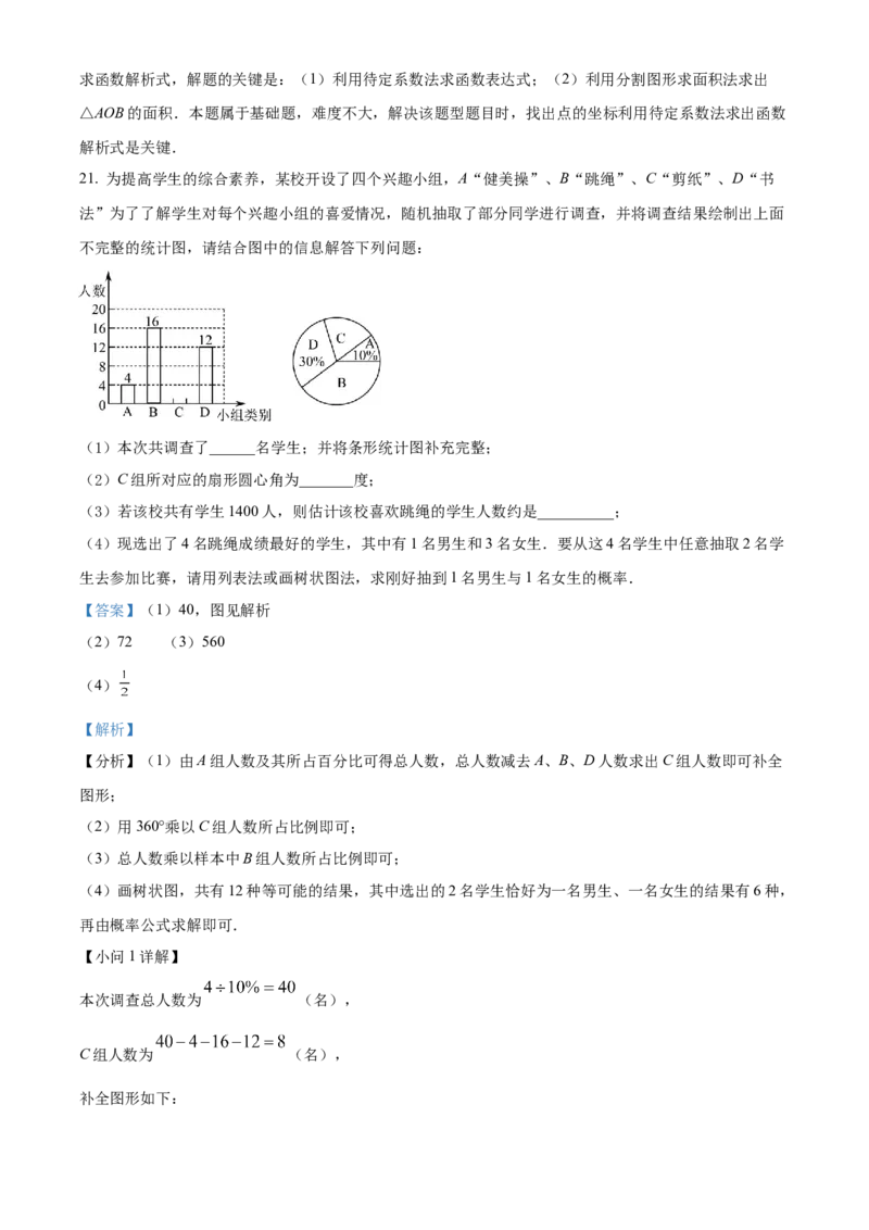 精品解析：2022年山东省菏泽市中考数学真题（解析版）_初中数学_九年级数学下册（人教版）_全国各地数学中考真题_2022年全国中考数学真题145份