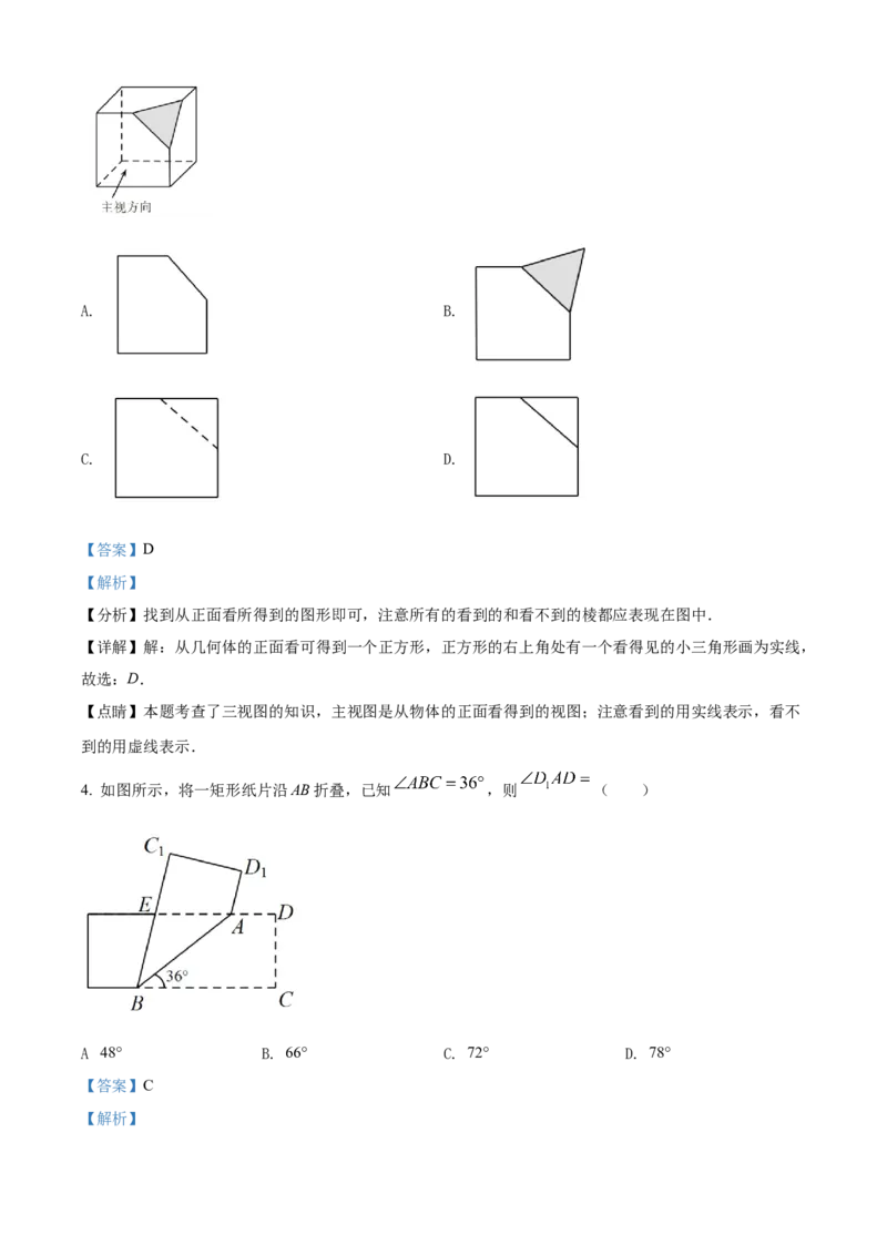 精品解析：2022年山东省菏泽市中考数学真题（解析版）_初中数学_九年级数学下册（人教版）_全国各地数学中考真题_2022年全国中考数学真题145份