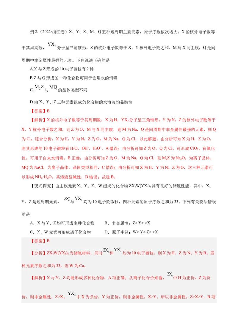 第13讲原子结构化学键（讲）-2024年高考化学大一轮复习精讲精练+专题讲座（解析版）_05高考化学_2024年新高考资料_1.2024一轮复习_2024年高考化学大一轮复习精讲精练+专题讲座