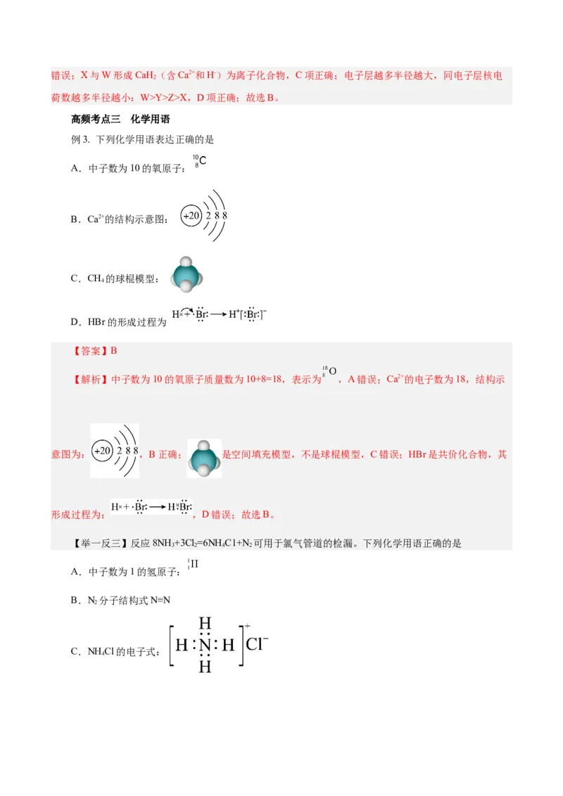 第13讲原子结构化学键（讲）-2024年高考化学大一轮复习精讲精练+专题讲座（解析版）_05高考化学_2024年新高考资料_1.2024一轮复习_2024年高考化学大一轮复习精讲精练+专题讲座