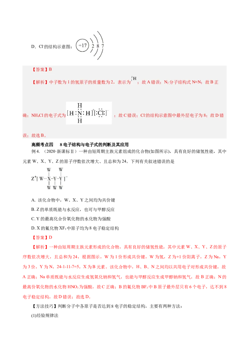 第13讲原子结构化学键（讲）-2024年高考化学大一轮复习精讲精练+专题讲座（解析版）_05高考化学_2024年新高考资料_1.2024一轮复习_2024年高考化学大一轮复习精讲精练+专题讲座