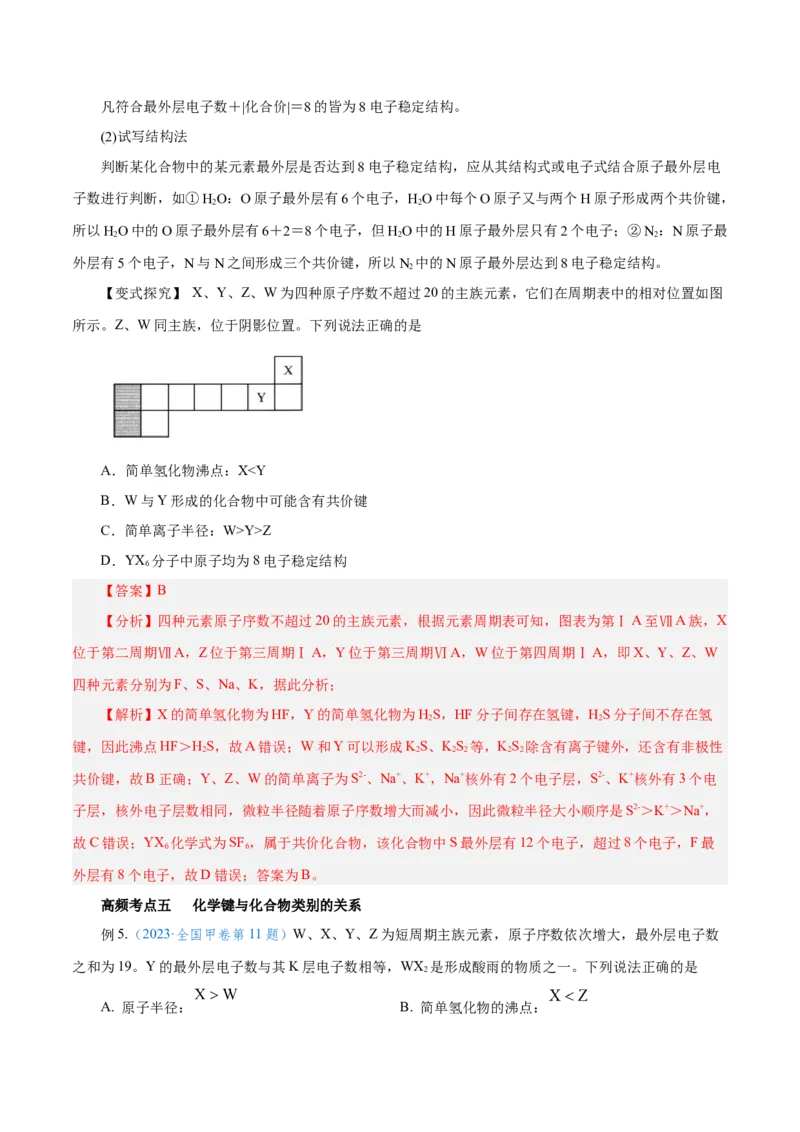 第13讲原子结构化学键（讲）-2024年高考化学大一轮复习精讲精练+专题讲座（解析版）_05高考化学_2024年新高考资料_1.2024一轮复习_2024年高考化学大一轮复习精讲精练+专题讲座