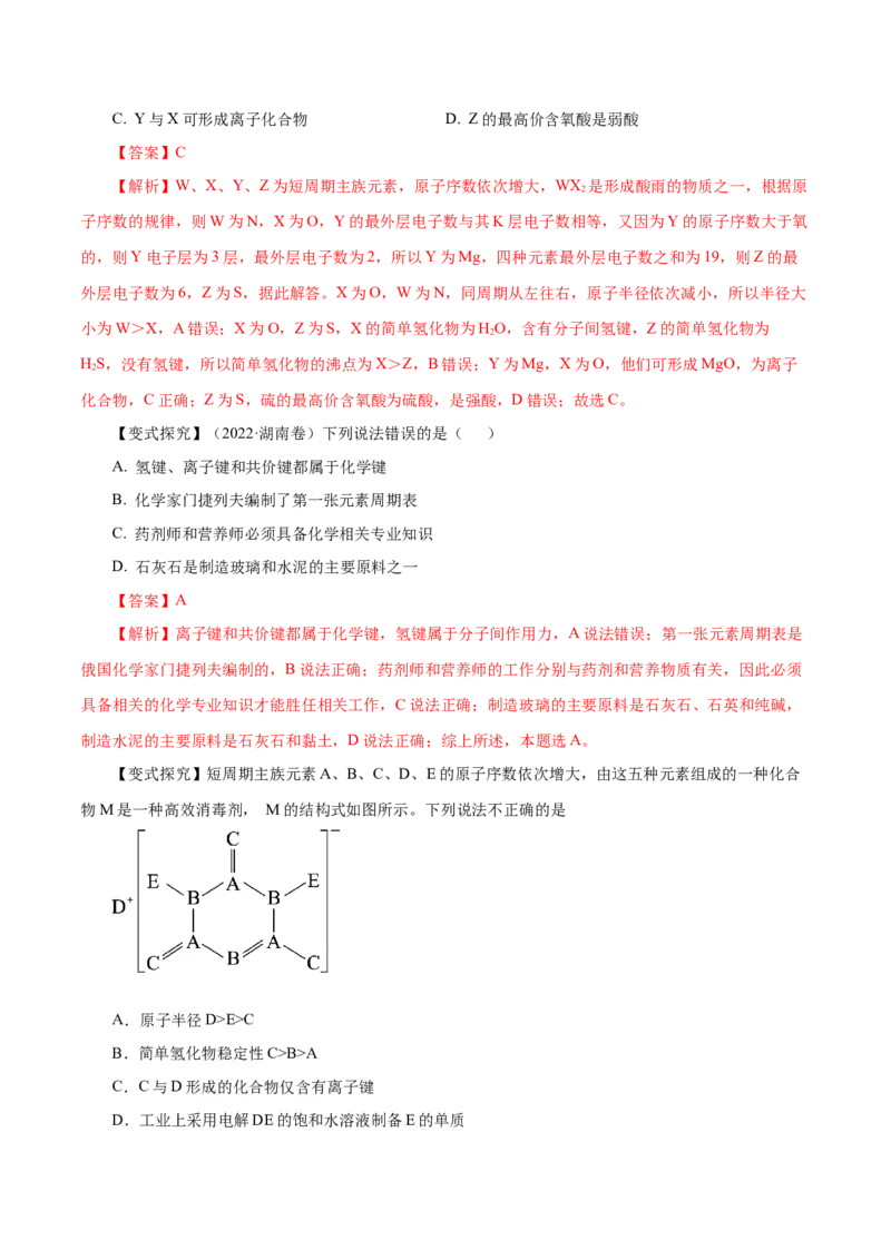 第13讲原子结构化学键（讲）-2024年高考化学大一轮复习精讲精练+专题讲座（解析版）_05高考化学_2024年新高考资料_1.2024一轮复习_2024年高考化学大一轮复习精讲精练+专题讲座