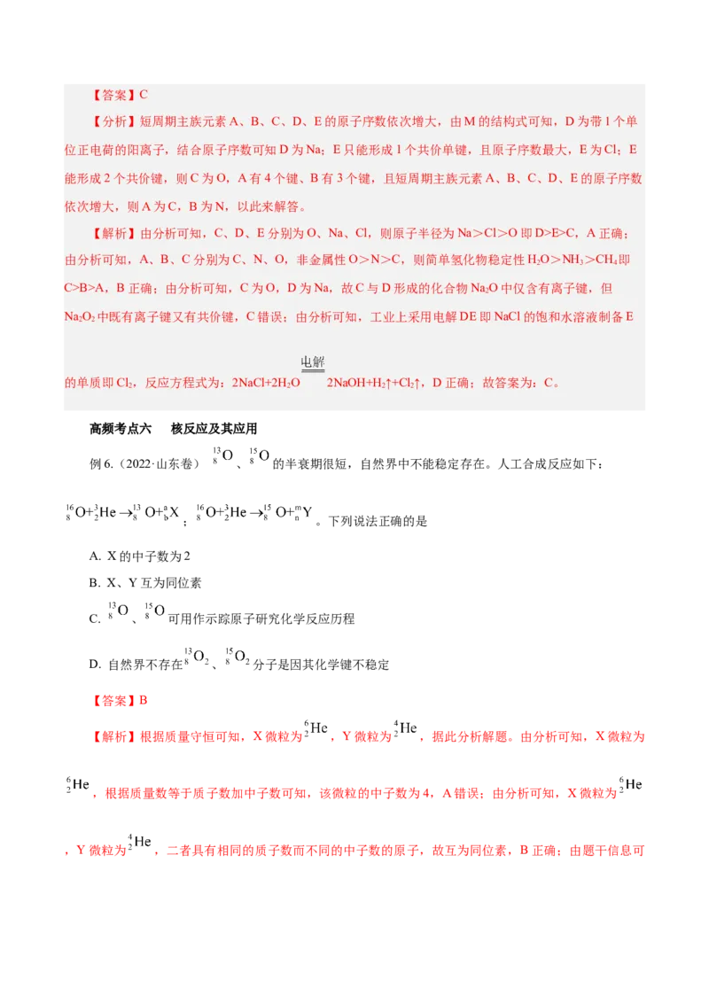 第13讲原子结构化学键（讲）-2024年高考化学大一轮复习精讲精练+专题讲座（解析版）_05高考化学_2024年新高考资料_1.2024一轮复习_2024年高考化学大一轮复习精讲精练+专题讲座