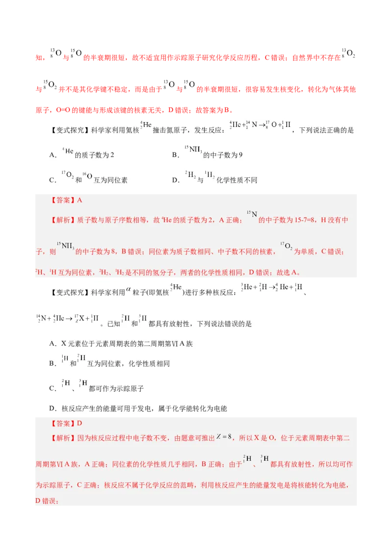 第13讲原子结构化学键（讲）-2024年高考化学大一轮复习精讲精练+专题讲座（解析版）_05高考化学_2024年新高考资料_1.2024一轮复习_2024年高考化学大一轮复习精讲精练+专题讲座
