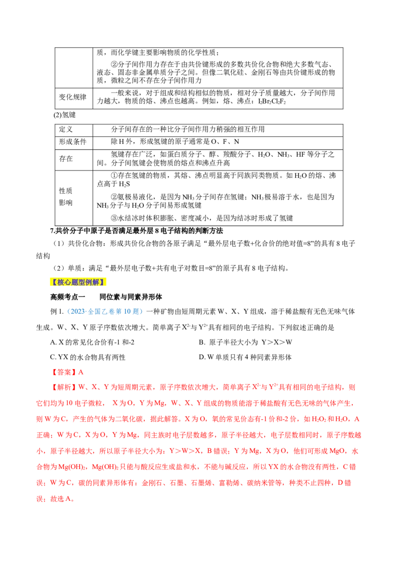 第13讲原子结构化学键（讲）-2024年高考化学大一轮复习精讲精练+专题讲座（解析版）_05高考化学_2024年新高考资料_1.2024一轮复习_2024年高考化学大一轮复习精讲精练+专题讲座