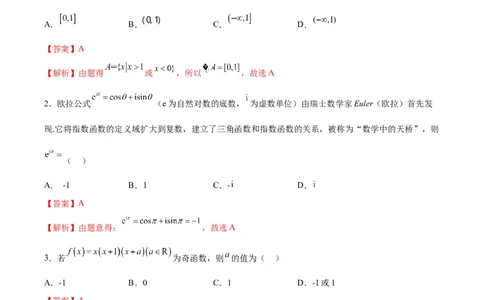黄金卷07-赢在高考&middot;黄金8卷备战2024年高考数学模拟卷（新高考Ⅰ卷专用）（解析版）_2.2025数学总复习_2024年新高考资料_4.2024高考模拟预测试卷