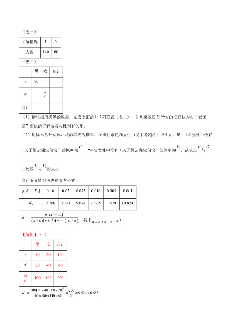 黄金卷07-赢在高考&middot;黄金8卷备战2024年高考数学模拟卷（新高考Ⅰ卷专用）（解析版）_2.2025数学总复习_2024年新高考资料_4.2024高考模拟预测试卷