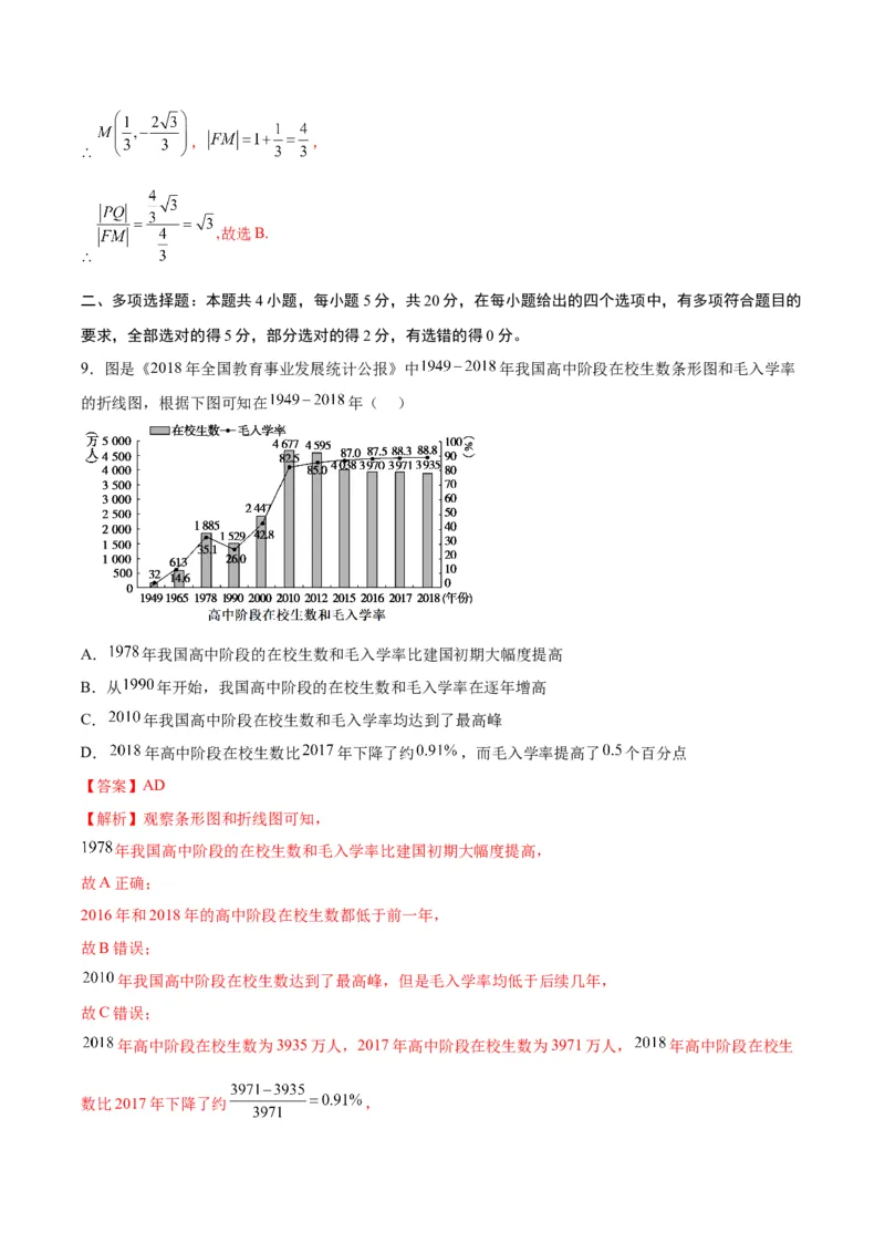 黄金卷07-赢在高考&middot;黄金8卷备战2024年高考数学模拟卷（新高考Ⅰ卷专用）（解析版）_2.2025数学总复习_2024年新高考资料_4.2024高考模拟预测试卷