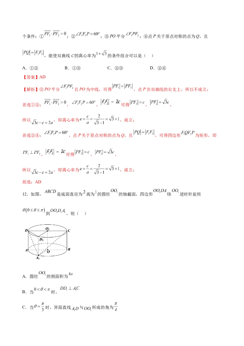 黄金卷07-赢在高考&middot;黄金8卷备战2024年高考数学模拟卷（新高考Ⅰ卷专用）（解析版）_2.2025数学总复习_2024年新高考资料_4.2024高考模拟预测试卷