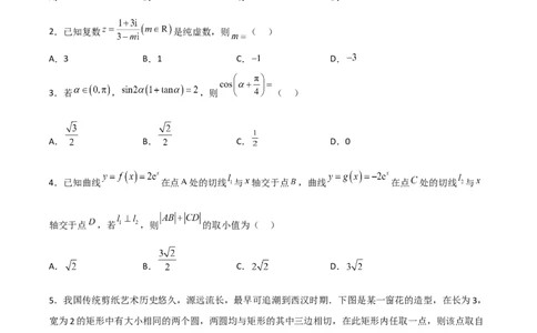 高考押题卷（二）（原卷版）_2.2025数学总复习_赠品通用版（老高考）复习资料_二轮复习_高频考点解密2023年高考数学二轮复习讲义+分层训练（全国通用）