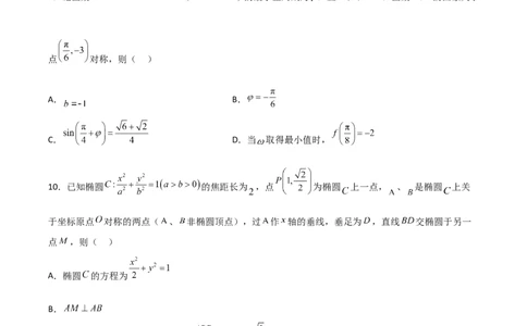 高考押题卷（二）（原卷版）_2.2025数学总复习_赠品通用版（老高考）复习资料_二轮复习_高频考点解密2023年高考数学二轮复习讲义+分层训练（全国通用）