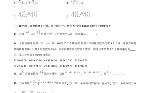 高考押题卷（二）（原卷版）_2.2025数学总复习_赠品通用版（老高考）复习资料_二轮复习_高频考点解密2023年高考数学二轮复习讲义+分层训练（全国通用）