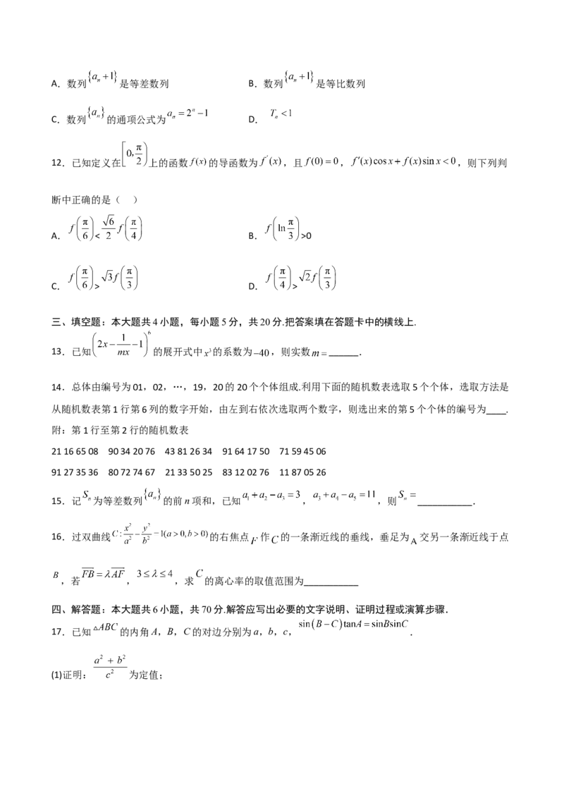 高考押题卷（二）（原卷版）_2.2025数学总复习_赠品通用版（老高考）复习资料_二轮复习_高频考点解密2023年高考数学二轮复习讲义+分层训练（全国通用）