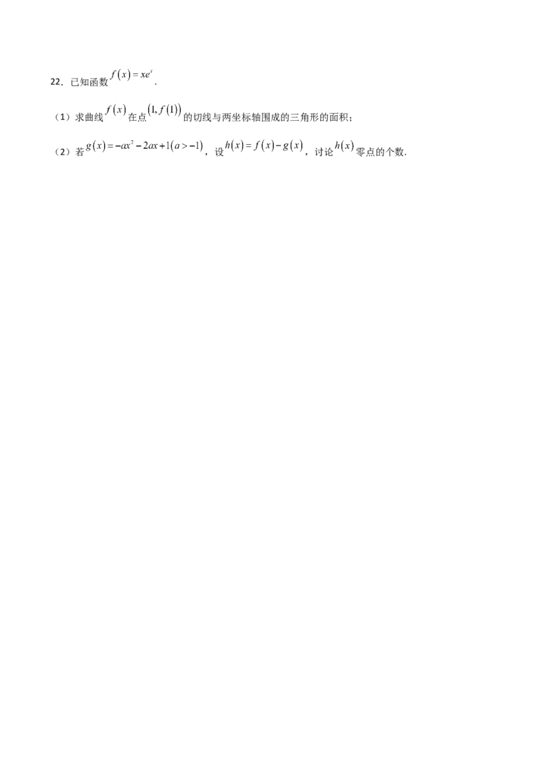 高考押题卷（二）（原卷版）_2.2025数学总复习_赠品通用版（老高考）复习资料_二轮复习_高频考点解密2023年高考数学二轮复习讲义+分层训练（全国通用）