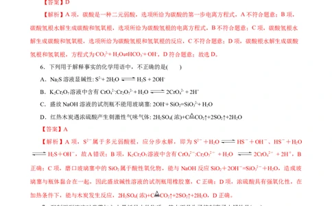 第32练盐类的水解-2023年高考化学一轮复习小题多维练（解析版）_05高考化学_新高考复习资料_2023年新高考资料_一轮复习_2023年新高考化学一轮复习小题多维练