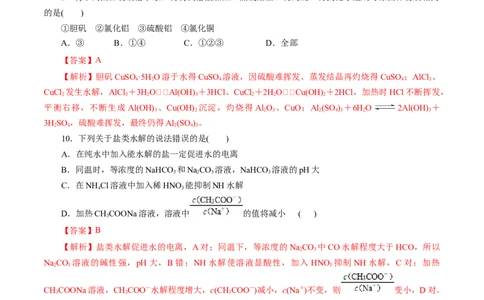 第32练盐类的水解-2023年高考化学一轮复习小题多维练（解析版）_05高考化学_新高考复习资料_2023年新高考资料_一轮复习_2023年新高考化学一轮复习小题多维练