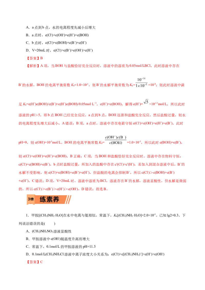 第32练盐类的水解-2023年高考化学一轮复习小题多维练（解析版）_05高考化学_新高考复习资料_2023年新高考资料_一轮复习_2023年新高考化学一轮复习小题多维练