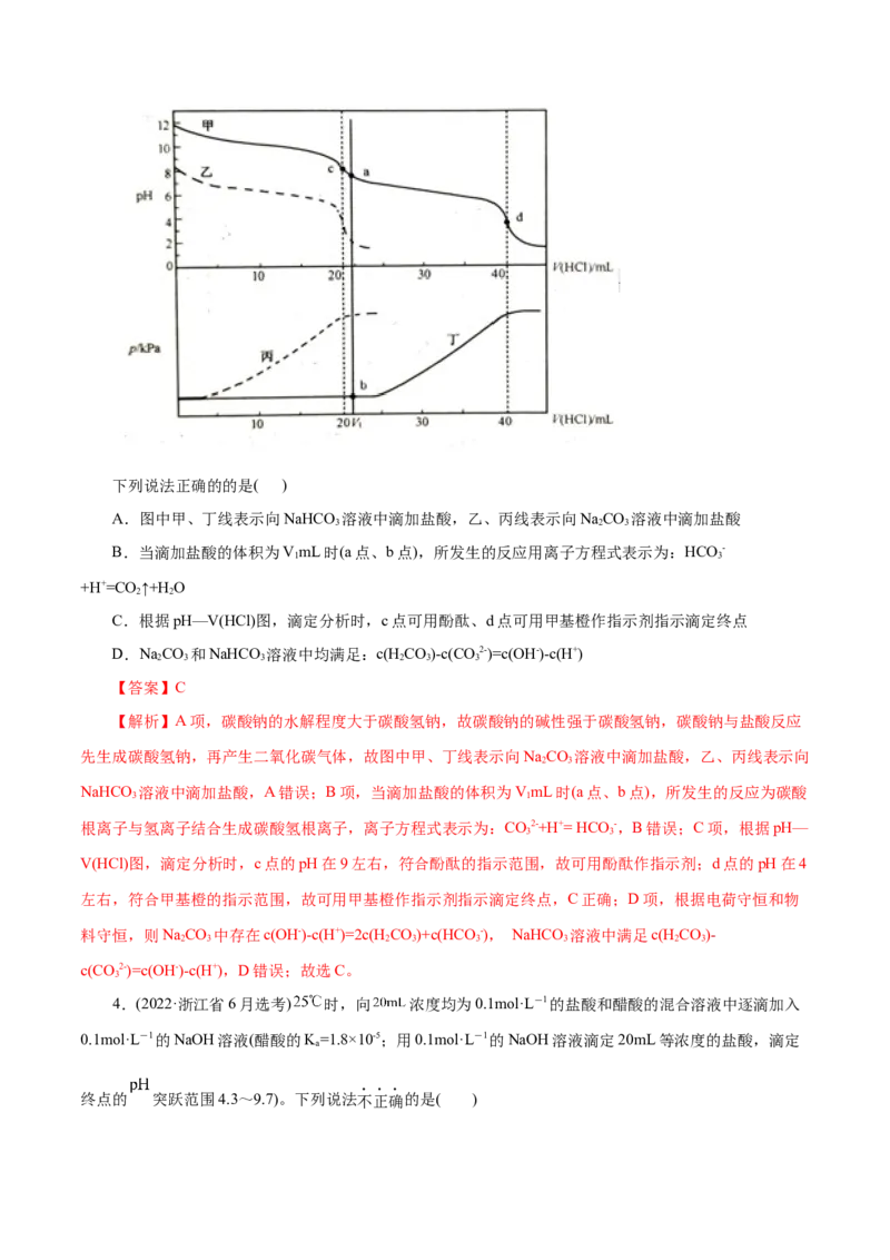 第32练盐类的水解-2023年高考化学一轮复习小题多维练（解析版）_05高考化学_新高考复习资料_2023年新高考资料_一轮复习_2023年新高考化学一轮复习小题多维练