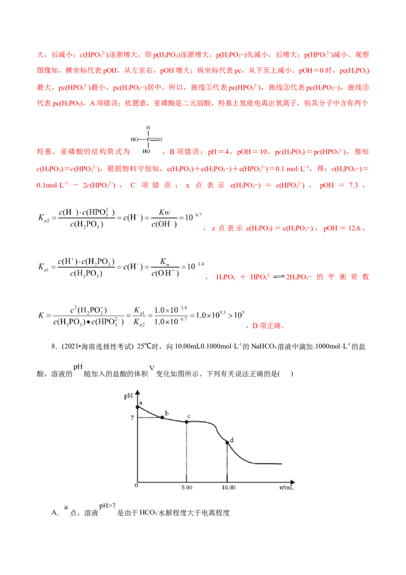 第32练盐类的水解-2023年高考化学一轮复习小题多维练（解析版）_05高考化学_新高考复习资料_2023年新高考资料_一轮复习_2023年新高考化学一轮复习小题多维练