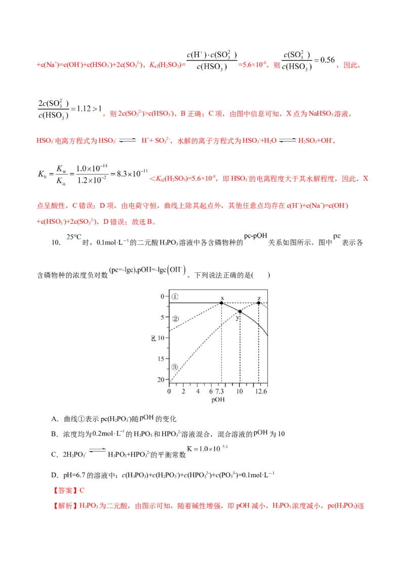 第32练盐类的水解-2023年高考化学一轮复习小题多维练（解析版）_05高考化学_新高考复习资料_2023年新高考资料_一轮复习_2023年新高考化学一轮复习小题多维练