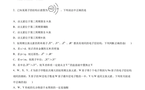 第14讲元素周期律和元素周期表（练）-2024年高考化学大一轮复习精讲精练+专题讲座（原卷版）_05高考化学_2024年新高考资料_1.2024一轮复习