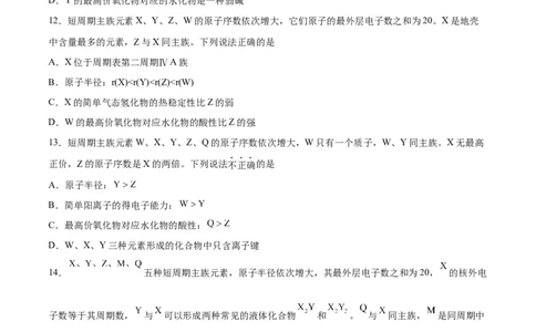 第14讲元素周期律和元素周期表（练）-2024年高考化学大一轮复习精讲精练+专题讲座（原卷版）_05高考化学_2024年新高考资料_1.2024一轮复习