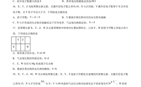 第14讲元素周期律和元素周期表（练）-2024年高考化学大一轮复习精讲精练+专题讲座（原卷版）_05高考化学_2024年新高考资料_1.2024一轮复习