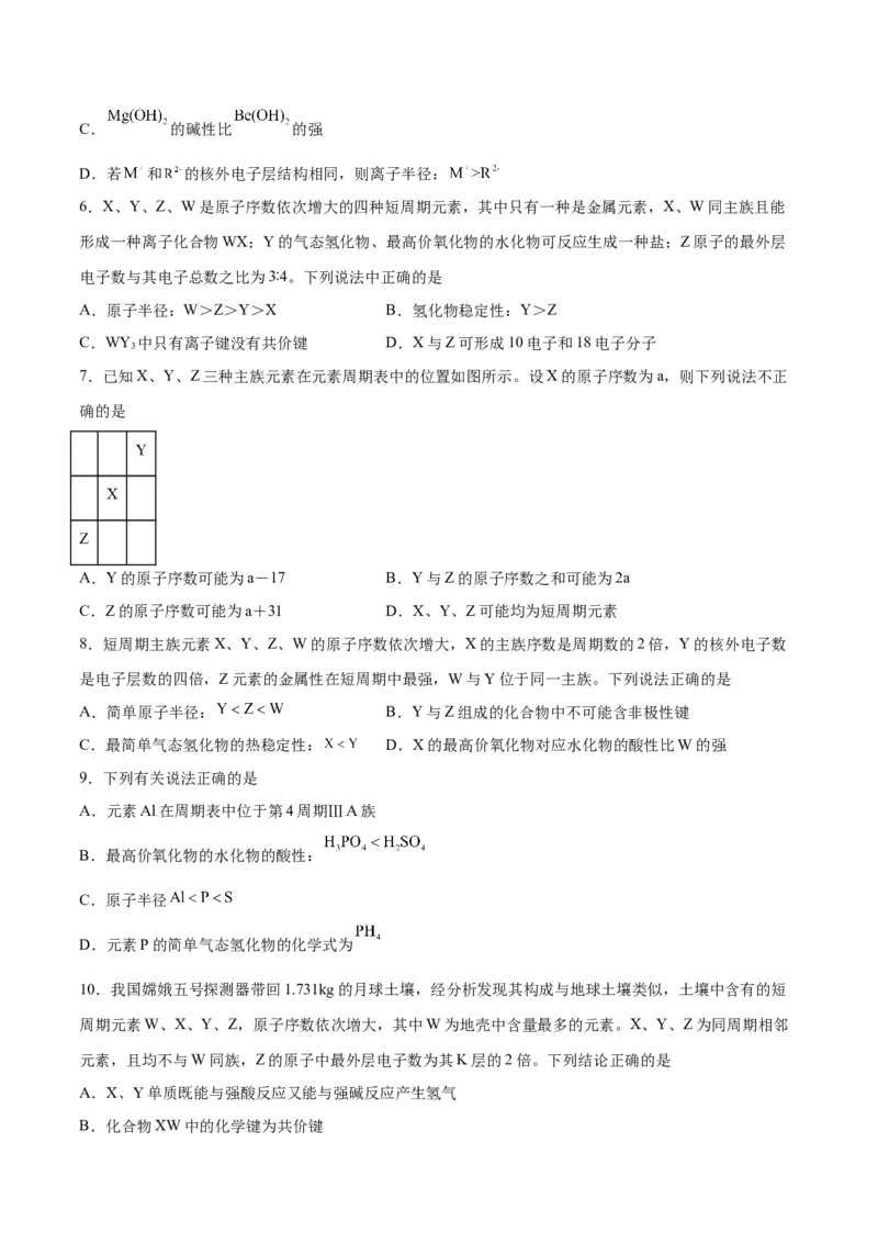 第14讲元素周期律和元素周期表（练）-2024年高考化学大一轮复习精讲精练+专题讲座（原卷版）_05高考化学_2024年新高考资料_1.2024一轮复习