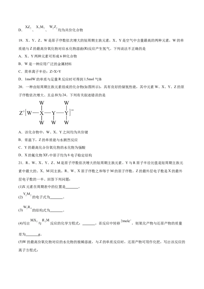 第14讲元素周期律和元素周期表（练）-2024年高考化学大一轮复习精讲精练+专题讲座（原卷版）_05高考化学_2024年新高考资料_1.2024一轮复习
