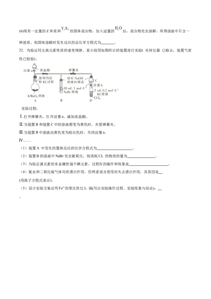 第14讲元素周期律和元素周期表（练）-2024年高考化学大一轮复习精讲精练+专题讲座（原卷版）_05高考化学_2024年新高考资料_1.2024一轮复习