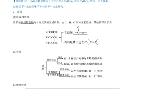 第35讲生命中的基础有机化学物质　合成有机高分子（讲）-2023年高考化学一轮复习讲练测（全国通用）（解析版）_05高考化学_通用版（老高考）复习资料_2023年复习资料_一轮复习