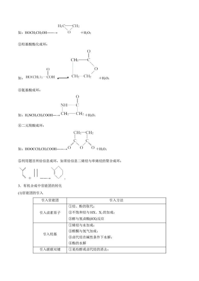 第35讲生命中的基础有机化学物质　合成有机高分子（讲）-2023年高考化学一轮复习讲练测（全国通用）（解析版）_05高考化学_通用版（老高考）复习资料_2023年复习资料_一轮复习