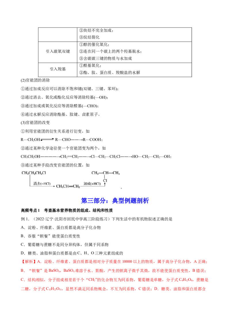 第35讲生命中的基础有机化学物质　合成有机高分子（讲）-2023年高考化学一轮复习讲练测（全国通用）（解析版）_05高考化学_通用版（老高考）复习资料_2023年复习资料_一轮复习