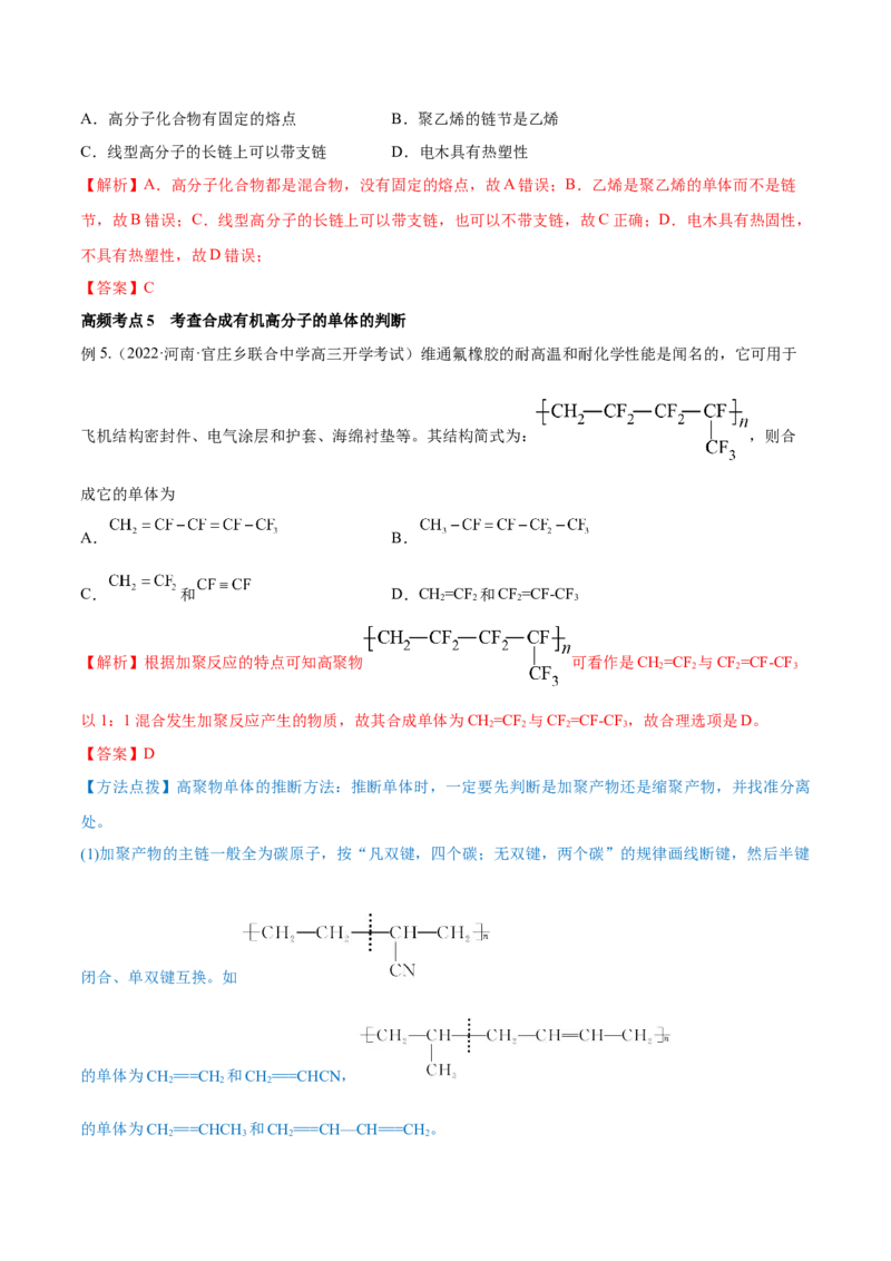 第35讲生命中的基础有机化学物质　合成有机高分子（讲）-2023年高考化学一轮复习讲练测（全国通用）（解析版）_05高考化学_通用版（老高考）复习资料_2023年复习资料_一轮复习