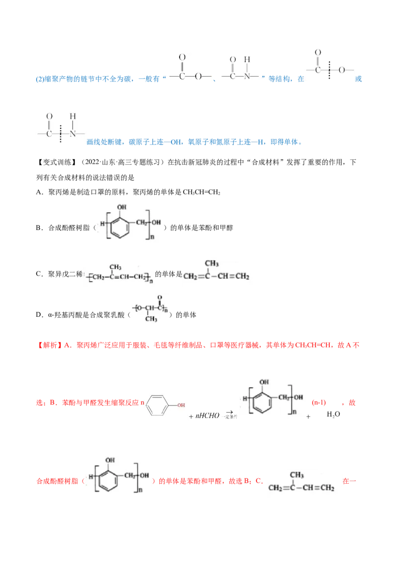 第35讲生命中的基础有机化学物质　合成有机高分子（讲）-2023年高考化学一轮复习讲练测（全国通用）（解析版）_05高考化学_通用版（老高考）复习资料_2023年复习资料_一轮复习