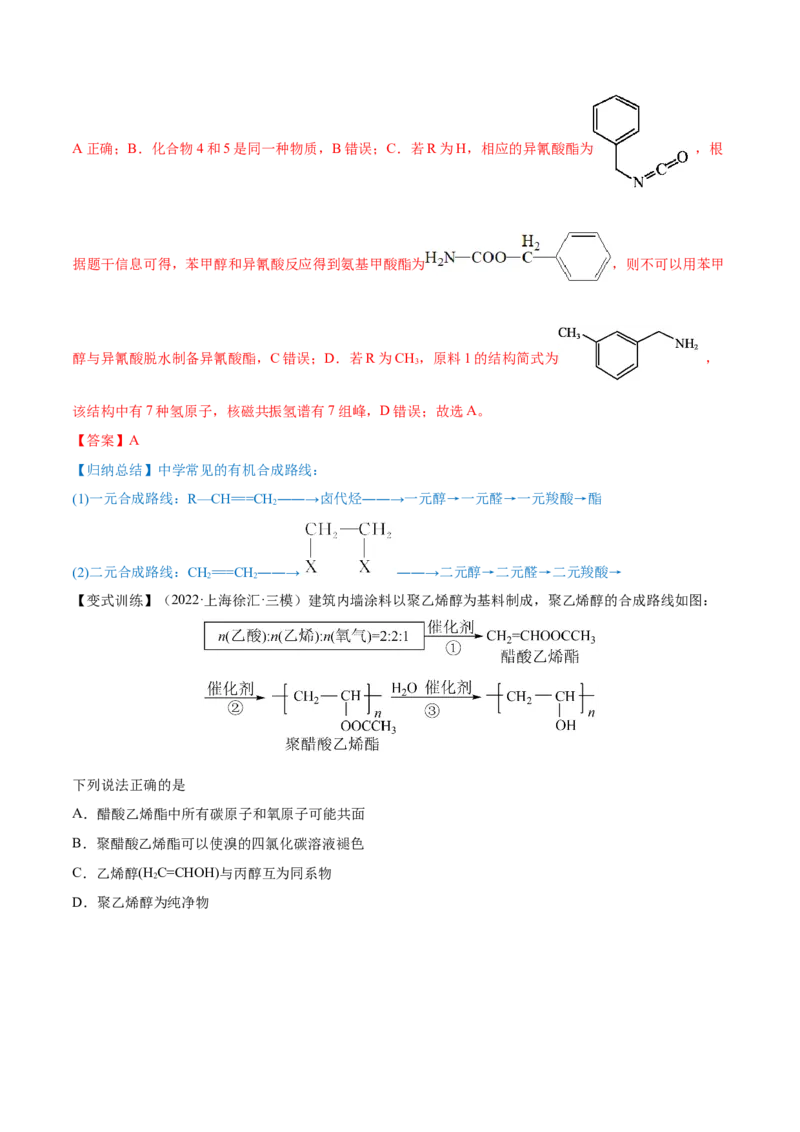 第35讲生命中的基础有机化学物质　合成有机高分子（讲）-2023年高考化学一轮复习讲练测（全国通用）（解析版）_05高考化学_通用版（老高考）复习资料_2023年复习资料_一轮复习