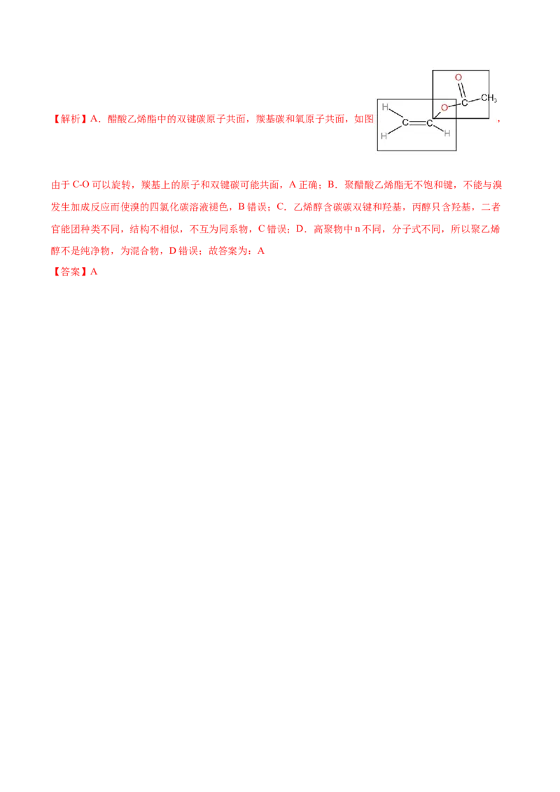 第35讲生命中的基础有机化学物质　合成有机高分子（讲）-2023年高考化学一轮复习讲练测（全国通用）（解析版）_05高考化学_通用版（老高考）复习资料_2023年复习资料_一轮复习