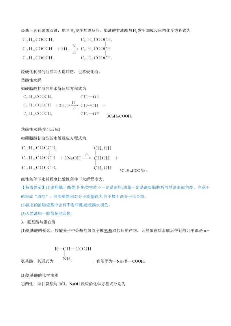 第35讲生命中的基础有机化学物质　合成有机高分子（讲）-2023年高考化学一轮复习讲练测（全国通用）（解析版）_05高考化学_通用版（老高考）复习资料_2023年复习资料_一轮复习