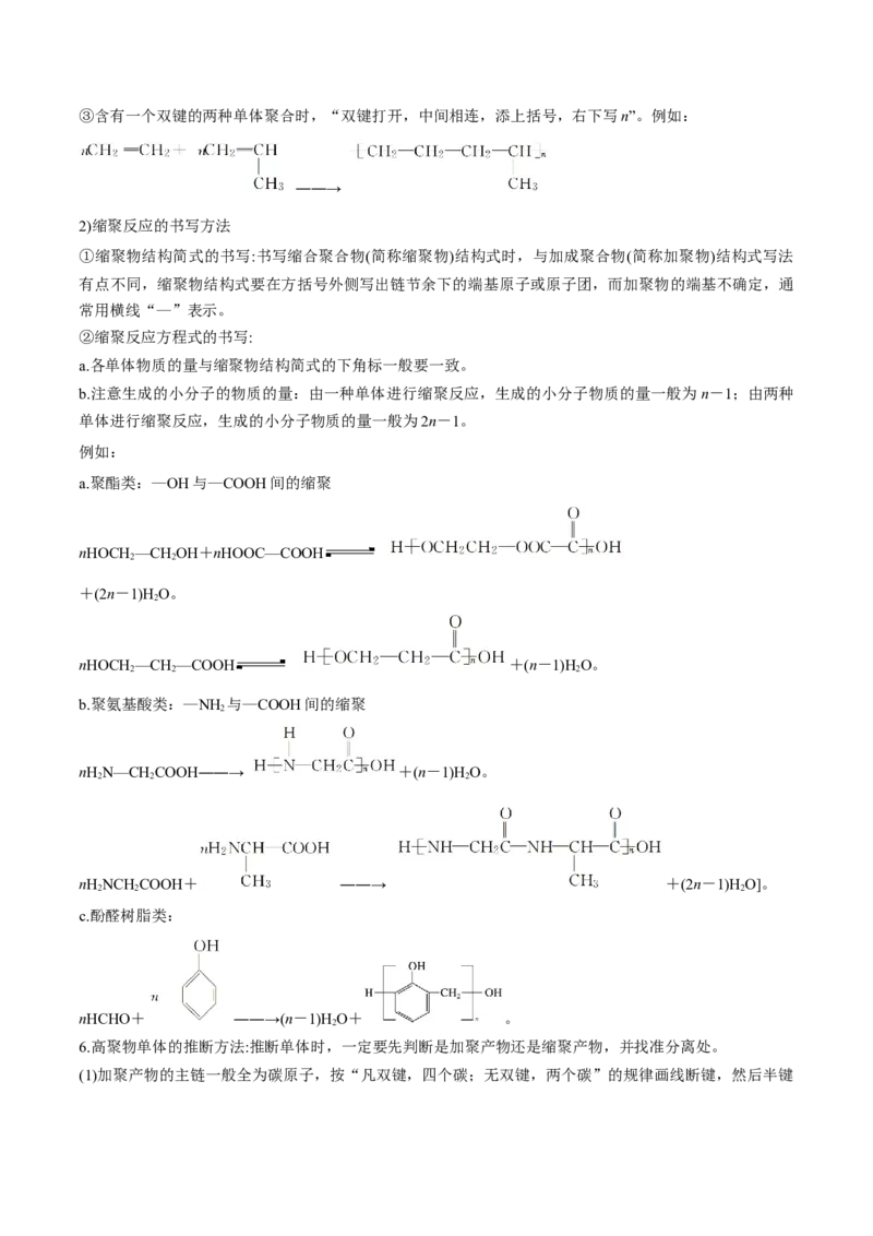 第35讲生命中的基础有机化学物质　合成有机高分子（讲）-2023年高考化学一轮复习讲练测（全国通用）（解析版）_05高考化学_通用版（老高考）复习资料_2023年复习资料_一轮复习