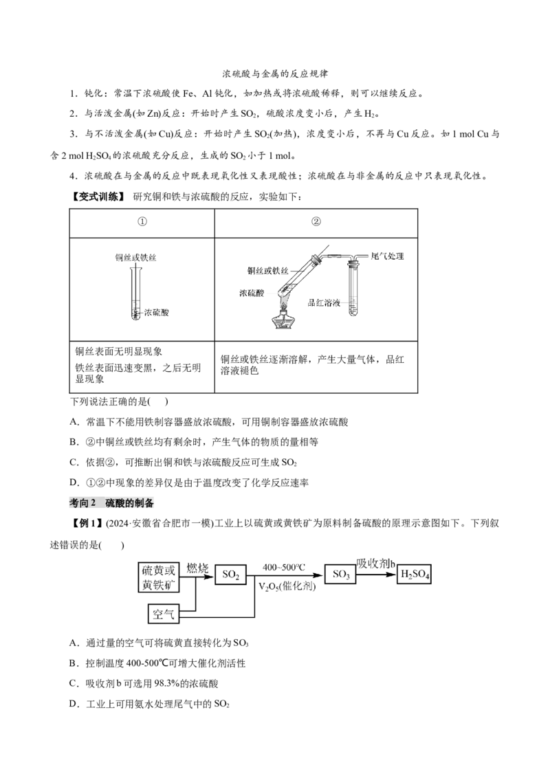 第02讲硫及其重要化合物(讲义)(原卷版)_05高考化学_2025年新高考资料_一轮复习_2025年高考化学一轮复习讲练测（新教材新高考）_第四章非金属及其化合物