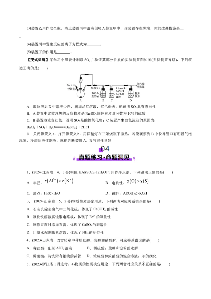 第02讲硫及其重要化合物(讲义)(原卷版)_05高考化学_2025年新高考资料_一轮复习_2025年高考化学一轮复习讲练测（新教材新高考）_第四章非金属及其化合物