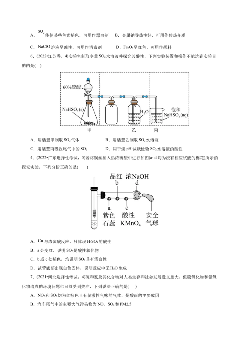 第02讲硫及其重要化合物(讲义)(原卷版)_05高考化学_2025年新高考资料_一轮复习_2025年高考化学一轮复习讲练测（新教材新高考）_第四章非金属及其化合物