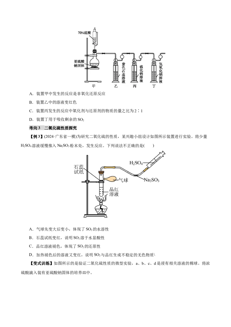 第02讲硫及其重要化合物(讲义)(原卷版)_05高考化学_2025年新高考资料_一轮复习_2025年高考化学一轮复习讲练测（新教材新高考）_第四章非金属及其化合物